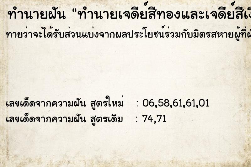 ทำนายฝันทำนายเจดีย์สีทองและเจดีย์สีเงิน ทำนายฝันทำนายฝันทำนายเจดีย์สีทองและเจดีย์สีเงิน