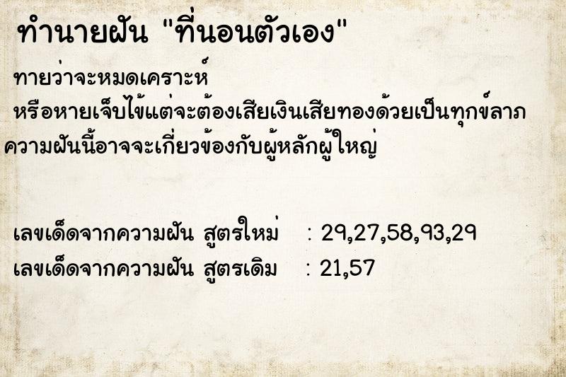 ทำนายฝัน ที่นอนตัวเอง ทำนายฝัน ที่นอนตัวเอง