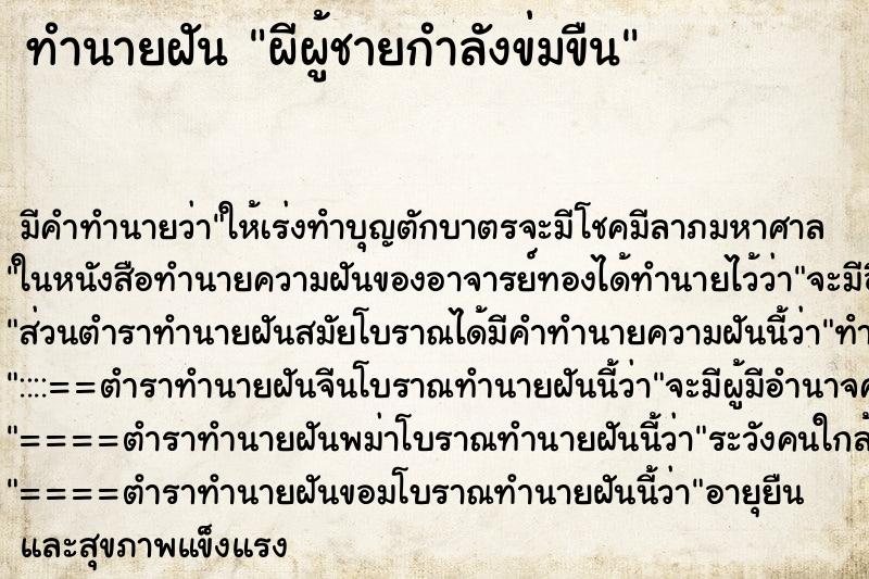 ทำนายฝัน ผีผู้ชายกำลังข่มขืน ทำนายฝัน ผีผู้ชายกำลังข่มขืน