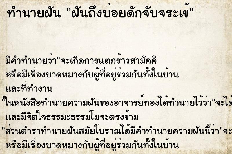 ทำนายฝันฝันถึงบ่อยดักจับจระเข้ ทำนายฝันทำนายฝันฝันถึงบ่อยดักจับจระเข้
