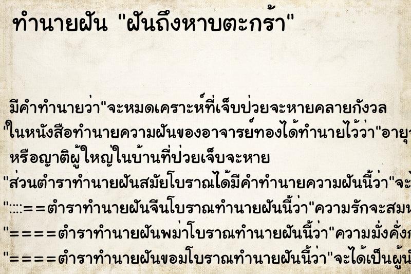ทำนายฝันฝันถึงหาบตะกร้า ทำนายฝันทำนายฝันฝันถึงหาบตะกร้า