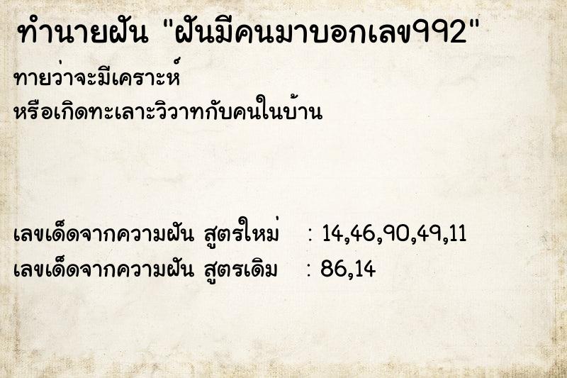 ทำนายฝันฝันมีคนมาบอกเลข992 ทำนายฝันทำนายฝันฝันมีคนมาบอกเลข992
