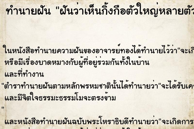 ทำนายฝันฝันว่าเห็นกิ้งกือตัวใหญ่หลายตัว ทำนายฝันทำนายฝันฝันว่าเห็นกิ้งกือตัวใหญ่หลายตัว