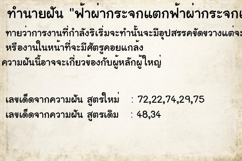 ทำนายฝันฟ้าผ่ากระจกแตกฟ้าผ่ากระจกแตก ทำนายฝันทำนายฝันฟ้าผ่ากระจกแตกฟ้าผ่ากระจกแตก