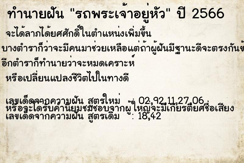 ทำนายฝันทำนายฝันรถพระเจ้าอยู่หัว