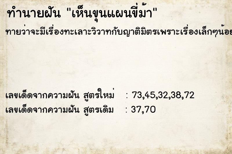 ทำนายฝันทำนายฝันเห็นขุนแผนขี่ม้า