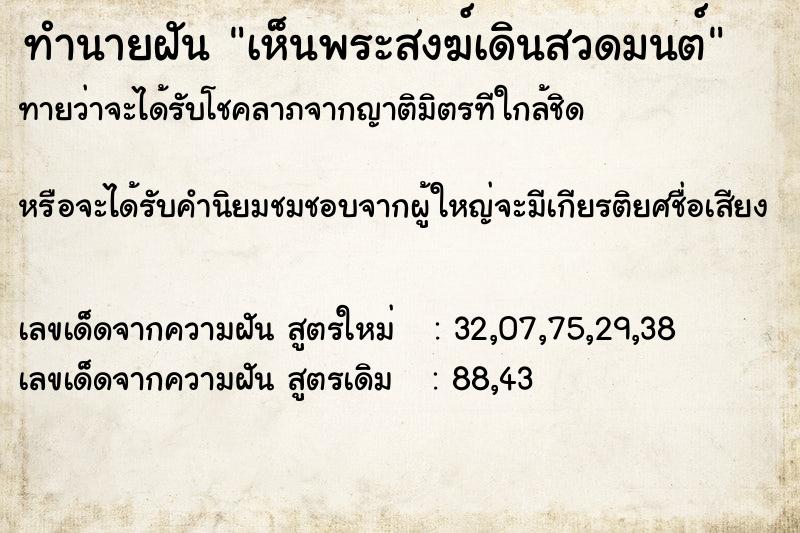 ทำนายฝันทำนายฝันเห็นพระสงฆ์เดินสวดมนต์