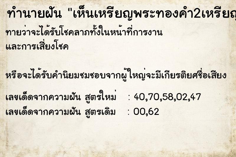 ทำนายฝันเห็นเหรียญพระทองคำ2เหรียญ ทำนายฝันทำนายฝันเห็นเหรียญพระทองคำ2เหรียญ