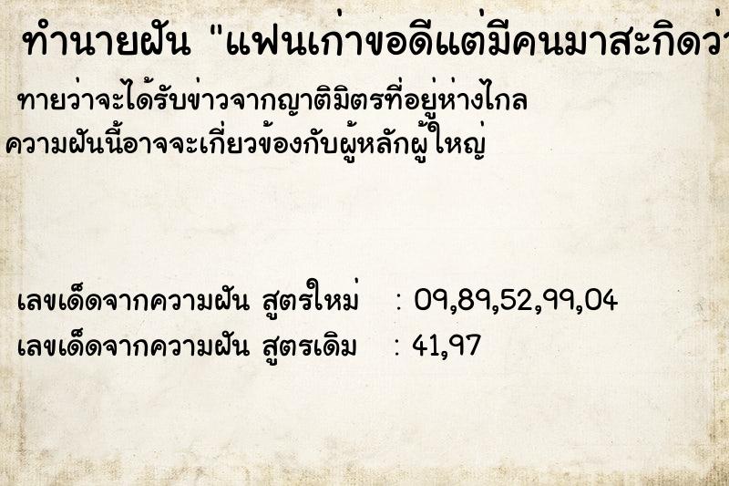 ทำนายฝันแฟนเก่าขอดีแต่มีคนมาสะกิดว่ามันซ้ำซ้อนหลอกไปวัน ทำนายฝันทำนายฝันแฟนเก่าขอดีแต่มีคนมาสะกิดว่ามันซ้ำซ้อนหลอกไปวัน