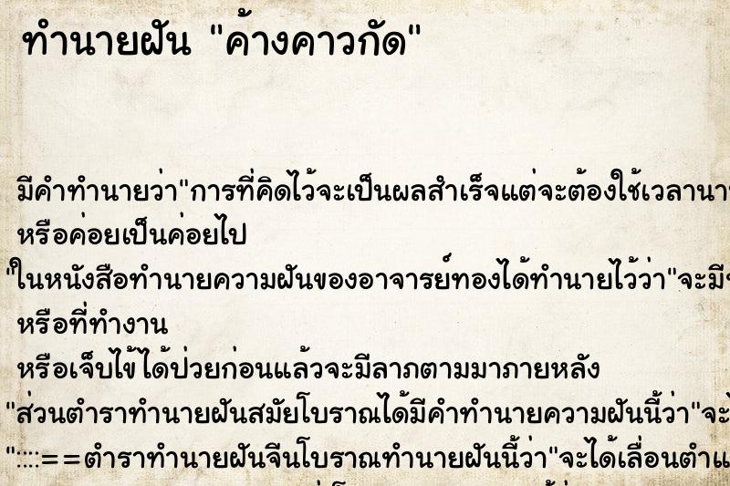 ทำนายฝัน ค้างคาวกัด ทำนายฝัน ค้างคาวกัด