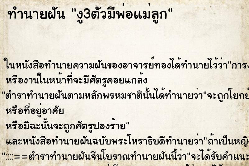 ทำนายฝันงู3ตัวมีพ่อแม่ลูก ทำนายฝันทำนายฝันงู3ตัวมีพ่อแม่ลูก