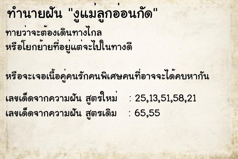 ทำนายฝันงูแม่ลูกอ่อนกัด ทำนายฝันทำนายฝันงูแม่ลูกอ่อนกัด