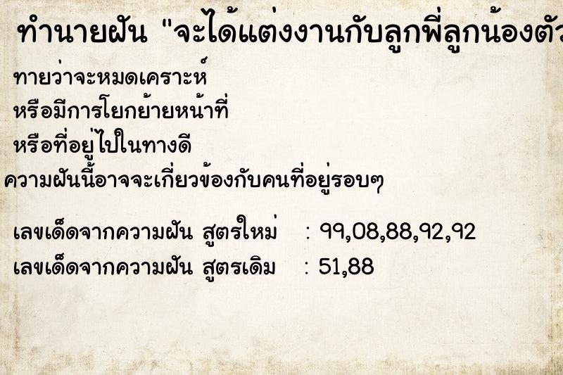 ทำนายฝัน จะได้แต่งงานกับลูกพี่ลูกน้องตัวเอง ตำราโบราณ แม่นที่สุดในโลก