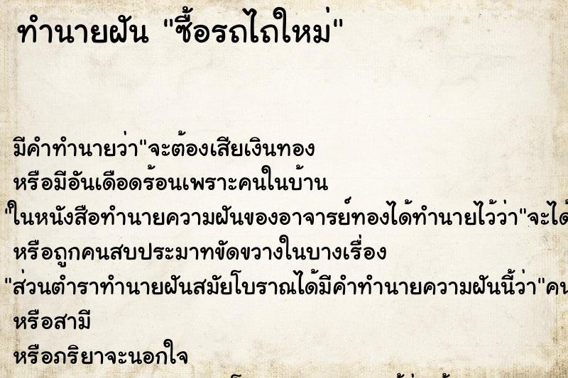 ทำนายฝัน ซื้อรถไถใหม่ ทำนายฝัน ซื้อรถไถใหม่