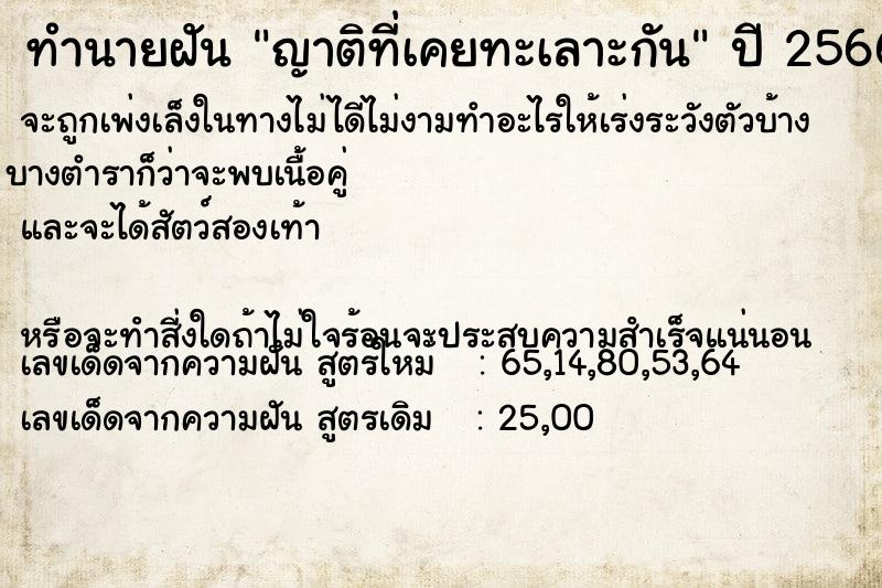 ทำนายฝัน ญาติที่เคยทะเลาะกัน ทำนายฝัน ญาติที่เคยทะเลาะกัน