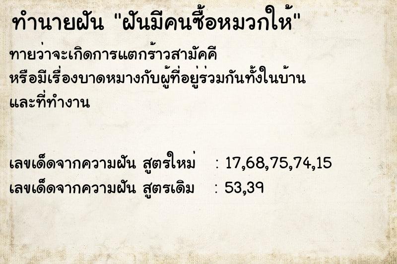 ทำนายฝัน ฝันมีคนซื้อหมวกให้