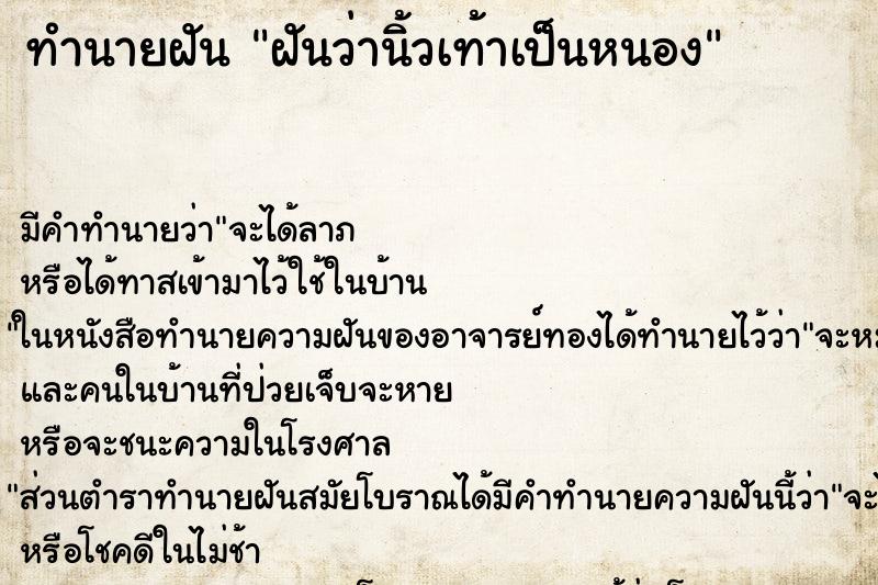 ทำนายฝัน ฝันว่านิ้วเท้าเป็นหนอง ทำนายฝัน ฝันว่านิ้วเท้าเป็นหนอง