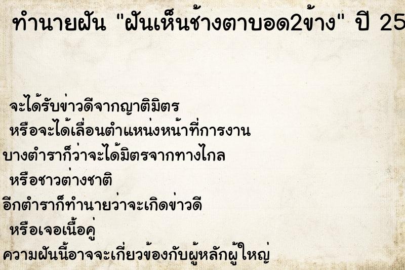ทำนายฝันฝันเห็นช้างตาบอด2ข้าง ทำนายฝันทำนายฝันฝันเห็นช้างตาบอด2ข้าง
