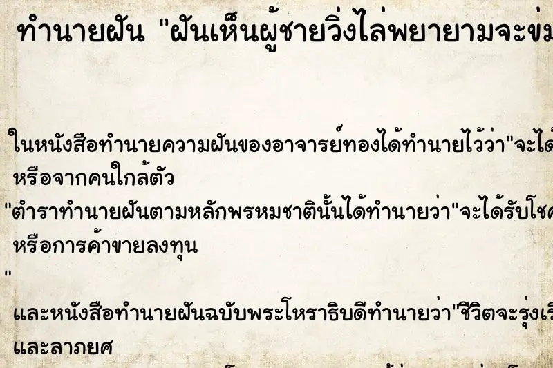 ทำนายฝัน ฝันเห็นผู้ชายวิ่งไล่พยายามจะข่มขืน ทำนายฝัน ฝันเห็นผู้ชายวิ่งไล่พยายามจะข่มขืน