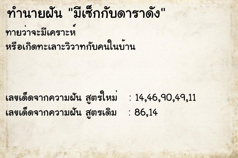 ทำนายฝันมีเซ็กกับดาราดัง ทำนายฝันทำนายฝันมีเซ็กกับดาราดัง