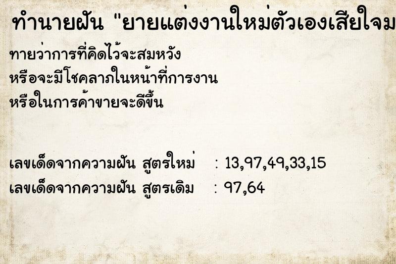 ทำนายฝันยายแต่งงานใหม่ตัวเองเสียใจมาก ทำนายฝันทำนายฝันยายแต่งงานใหม่ตัวเองเสียใจมาก
