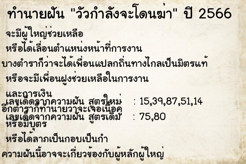 ทำนายฝัน วัวกำลังจะโดนฆ่า ทำนายฝัน วัวกำลังจะโดนฆ่า