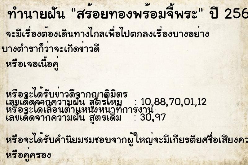 ทำนายฝัน สร้อยทองพร้อมจี้พระ ทำนายฝัน สร้อยทองพร้อมจี้พระ