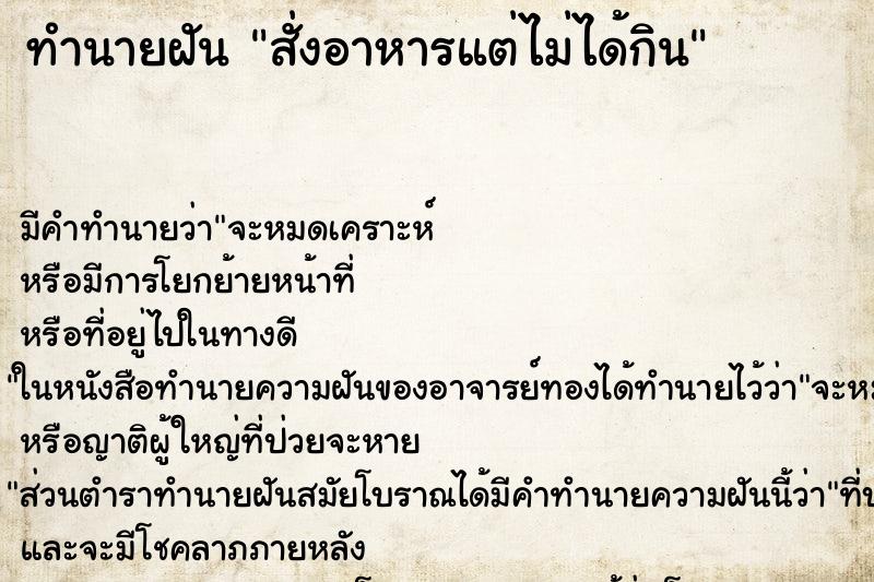 ทำนายฝัน สั่งอาหารแต่ไม่ได้กิน ทำนายฝัน สั่งอาหารแต่ไม่ได้กิน