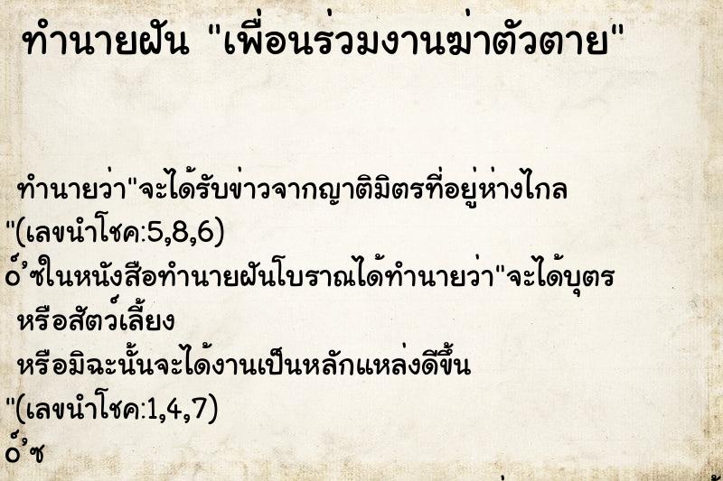 ทำนายฝันทำนายฝันเพื่อนร่วมงานฆ่าตัวตาย