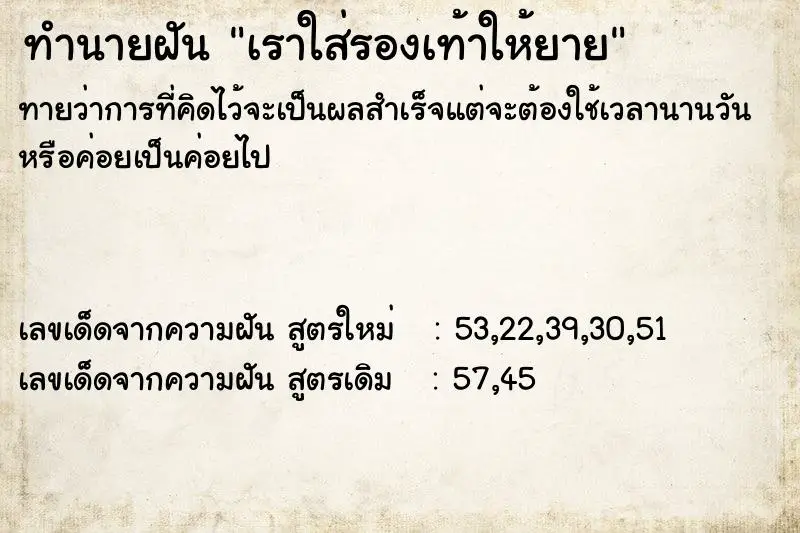 ทำนายฝัน เราใส่รองเท้าให้ยาย ทำนายฝัน เราใส่รองเท้าให้ยาย