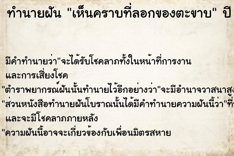 ทำนายฝันทำนายฝันเห็นคราบที่ลอกของตะขาบ