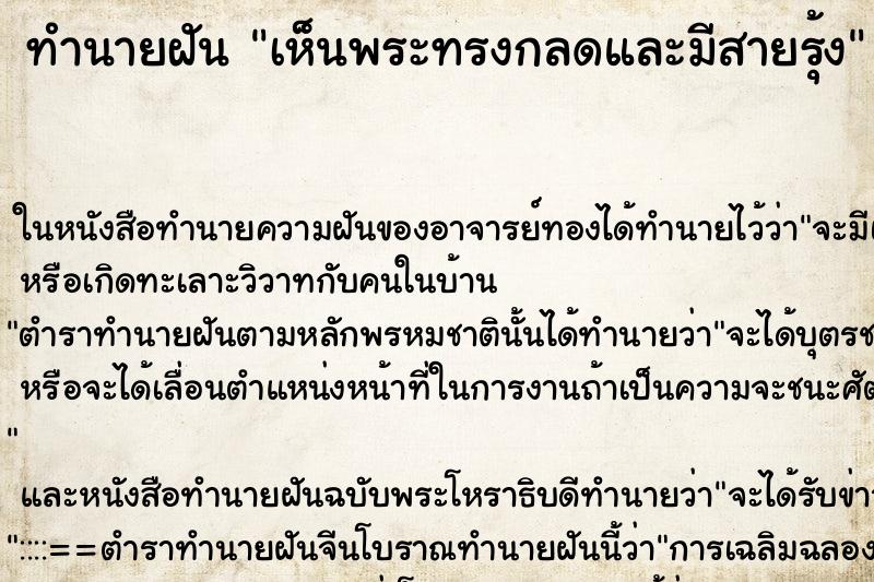 ทำนายฝันเห็นพระทรงกลดและมีสายรุ้ง ทำนายฝันทำนายฝันเห็นพระทรงกลดและมีสายรุ้ง
