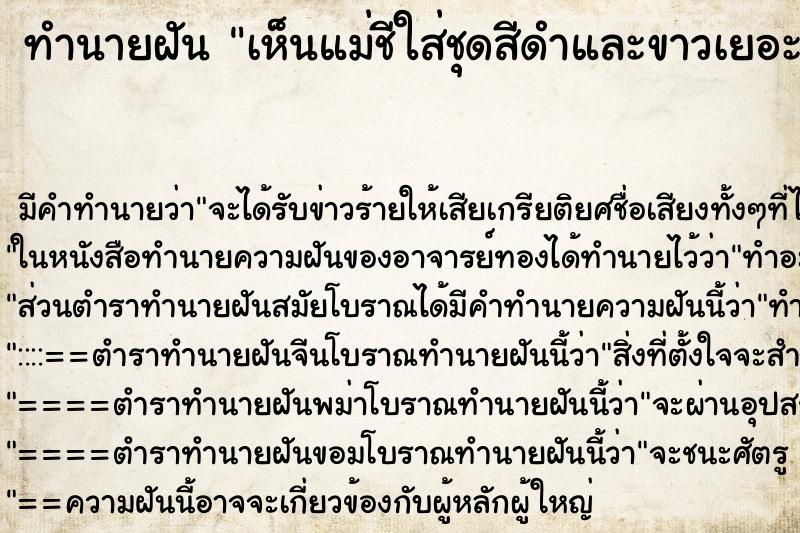 ทำนายฝัน เห็นแม่ชีใส่ชุดสีดำและขาวเยอะมาก ทำนายฝัน เห็นแม่ชีใส่ชุดสีดำและขาวเยอะมาก