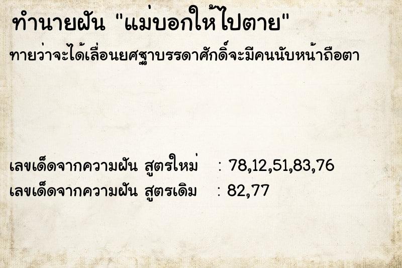 ทำนายฝันแม่บอกให้ไปตาย ทำนายฝันทำนายฝันแม่บอกให้ไปตาย