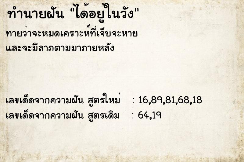 ทำนายฝันทำนายฝันได้อยู่ในวัง