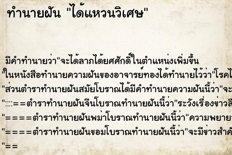 ทำนายฝัน ได้แหวนวิเศษ ตำราโบราณ แม่นที่สุดในโลก