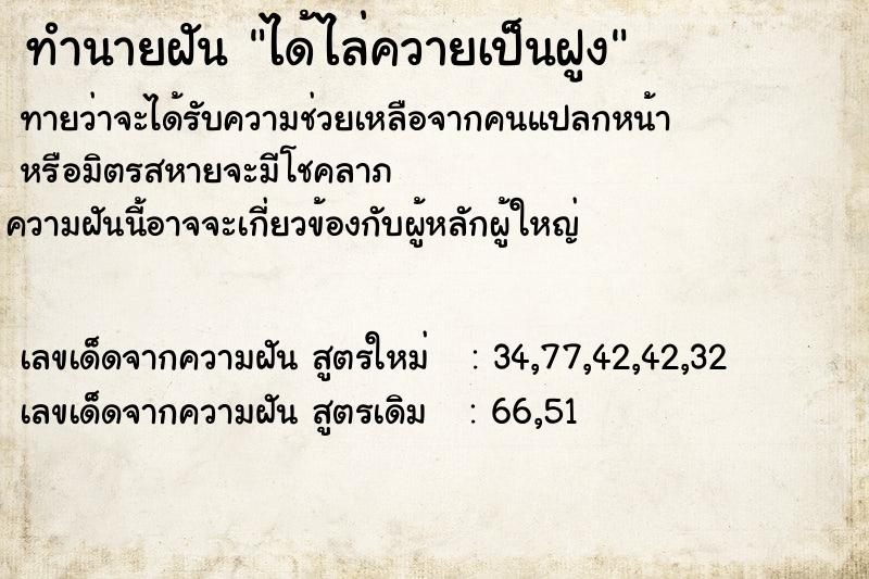 ทำนายฝันทำนายฝันได้ไล่ควายเป็นฝูง