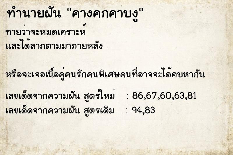 ทำนายฝันคางคกคาบงู ทำนายฝันทำนายฝันคางคกคาบงู
