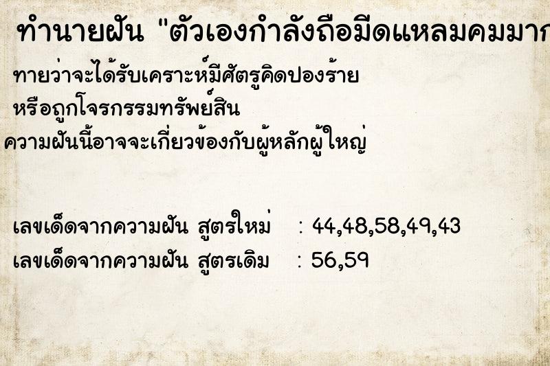 ทำนายฝันตัวเองกำลังถือมีดแหลมคมมาก ทำนายฝันทำนายฝันตัวเองกำลังถือมีดแหลมคมมาก