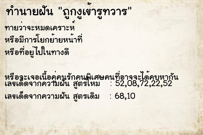 ทำนายฝันทำนายฝันถูกงูเข้ารูทวาร