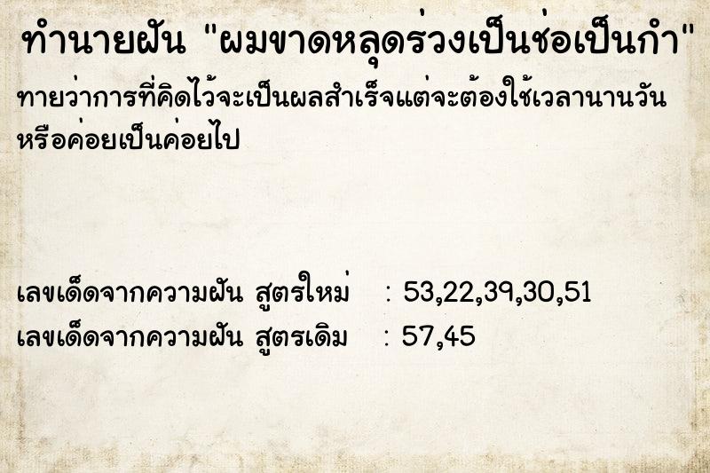 ทำนายฝัน ผมขาดหลุดร่วงเป็นช่อเป็นกำ ทำนายฝัน ผมขาดหลุดร่วงเป็นช่อเป็นกำ