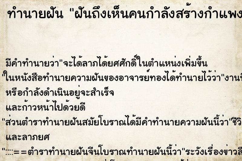 ทำนายฝัน ฝันถึงเห็นคนกำลังสร้างกำแพงบ้าน ทำนายฝัน ฝันถึงเห็นคนกำลังสร้างกำแพงบ้าน