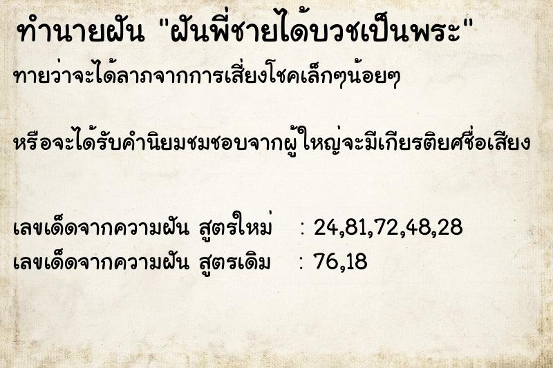 ทำนายฝัน ฝันพี่ชายได้บวชเป็นพระ ทำนายฝัน ฝันพี่ชายได้บวชเป็นพระ