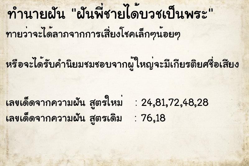 ทำนายฝัน ฝันพี่ชายได้บวชเป็นพระ ตำราโบราณ แม่นที่สุดในโลก