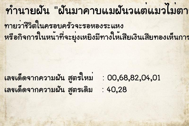 ทำนายฝันทำนายฝันฝันมาคาบแมฝันวแต่แมวไม่ตาย