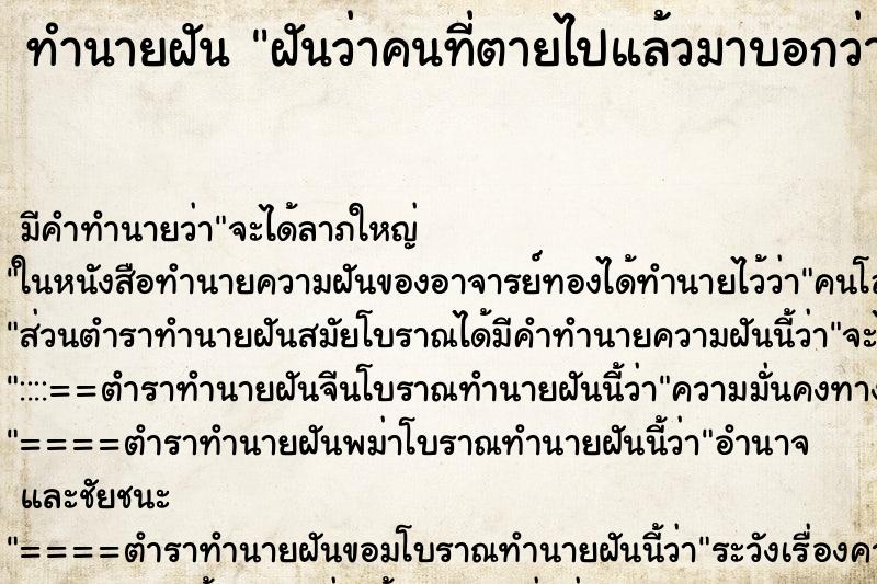 ทำนายฝัน ฝันว่าคนที่ตายไปแล้วมาบอกว่าหิวน้ำ ทำนายฝัน ฝันว่าคนที่ตายไปแล้วมาบอกว่าหิวน้ำ