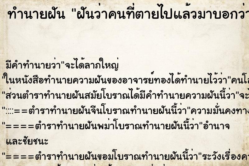 ทำนายฝัน ฝันว่าคนที่ตายไปแล้วมาบอกว่าหิวน้ำ ตำราโบราณ แม่นที่สุดในโลก