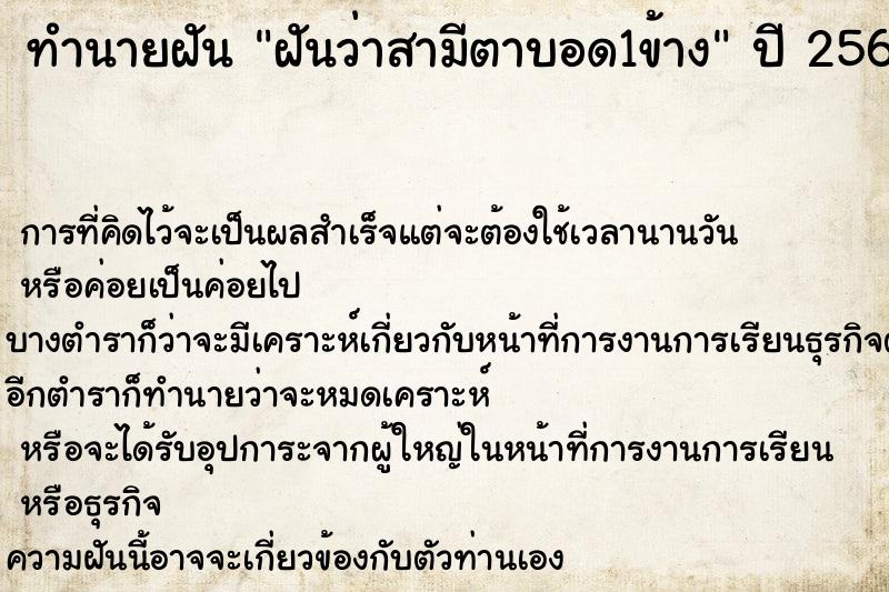 ทำนายฝันทำนายฝันฝันว่าสามีตาบอด1ข้าง