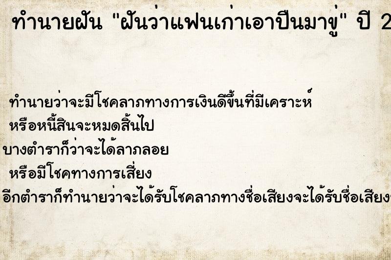 ทำนายฝันฝันว่าแฟนเก่าเอาปืนมาขู่ ทำนายฝันทำนายฝันฝันว่าแฟนเก่าเอาปืนมาขู่