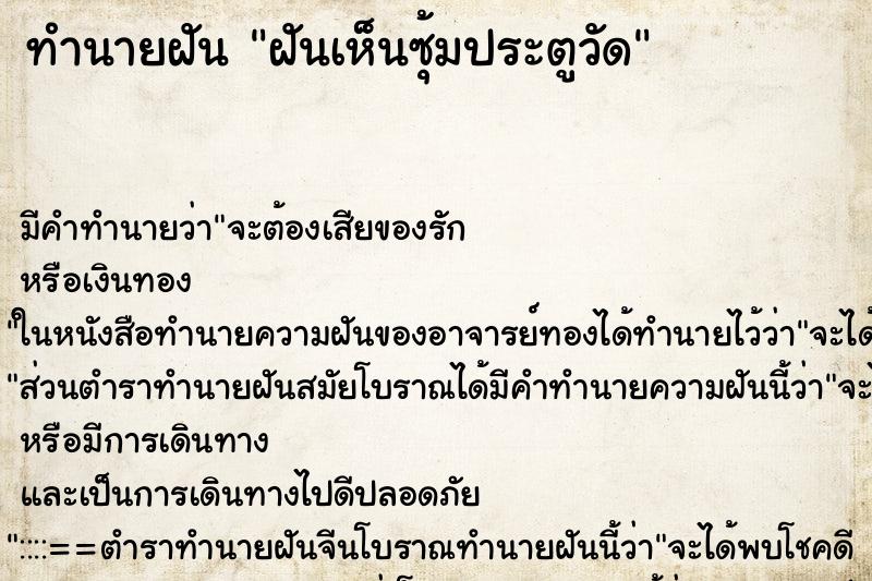 ทำนายฝัน ฝันเห็นซุ้มประตูวัด ทำนายฝัน ฝันเห็นซุ้มประตูวัด